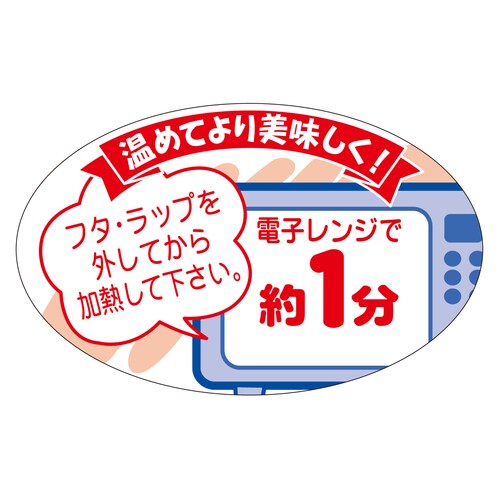 惣菜ラベル シール 電子レンジで約1分 3セット