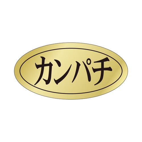 鮮魚ラベル シール カンパチ 3セット