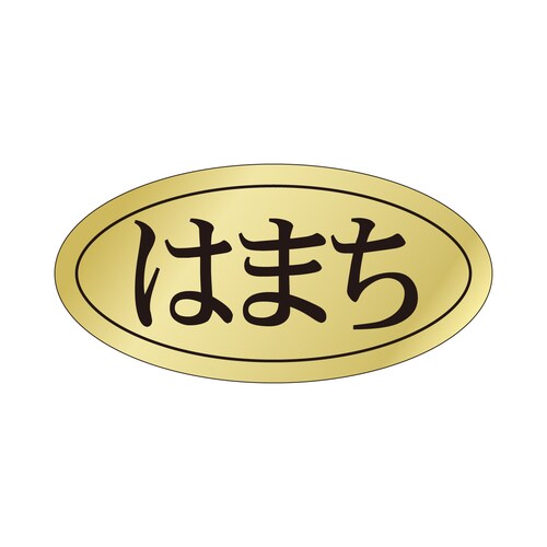 鮮魚ラベル シール はまち 3セット