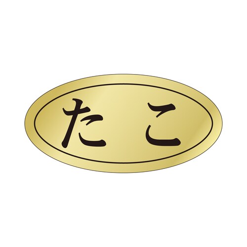 鮮魚ラベル シール たこ 3セット