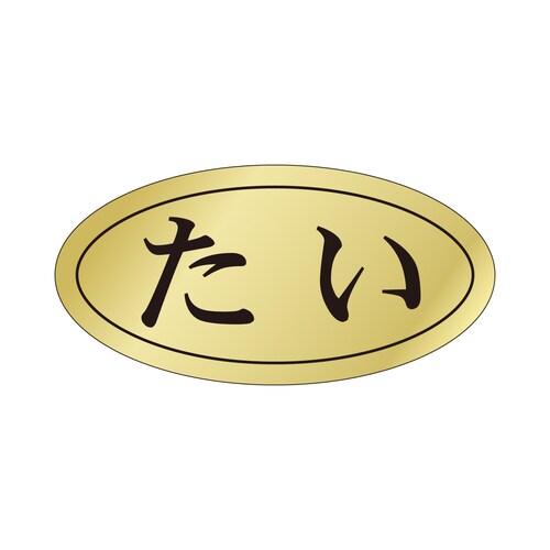 鮮魚ラベル シール たい 3セット