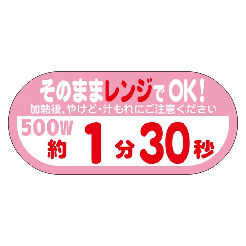 惣菜ラベル シール そのままレンジOK5 5セット