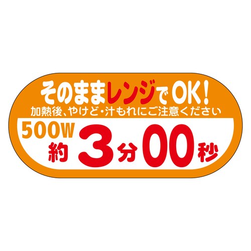 惣菜ラベル シール そのままレンジOK5 5セット