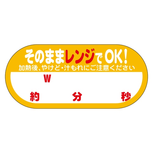 惣菜ラベル シール そのままレンジOKw 5セット
