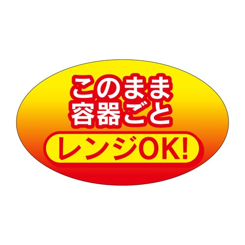 惣菜ラベル シール このまま容器ごとレン 5セット