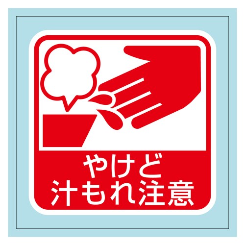 惣菜ラベル シール やけど汁もれ注意 2セット