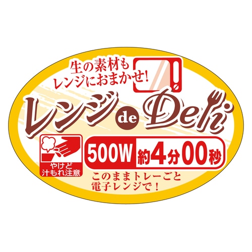 惣菜ラベル シール レンジdeDeli 3セット