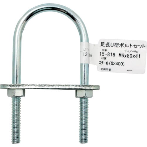 WAKI 足長U型ボルトセット 15−818 M6
