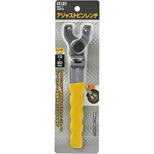 RELIEF アジャストピンレンチ