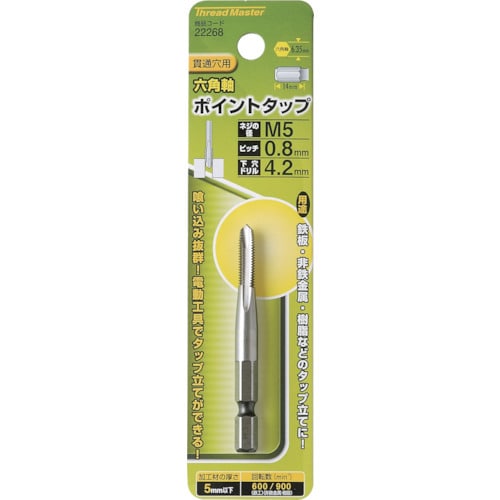 ミツトモ 六角軸ポイントタップ M5X0.8mm