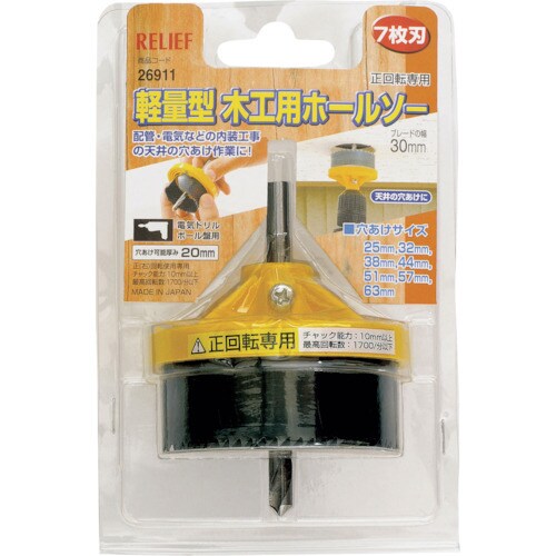RELIEF 軽量木工用ホールソー 30mm巾 7