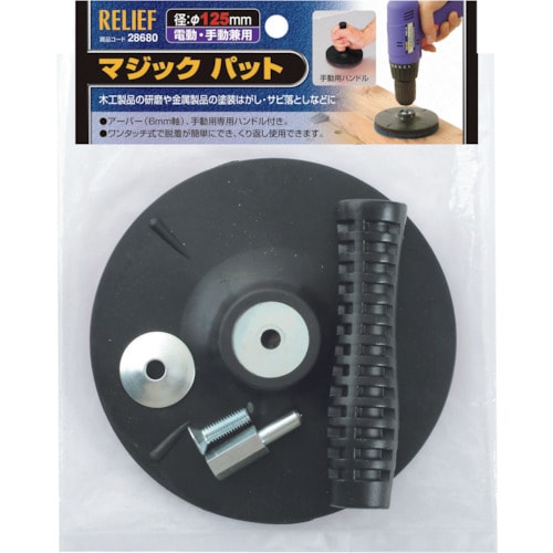 RELIEF マジックパット φ125mm