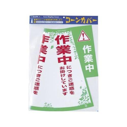 CHC−114H コーンカバー(作業中)