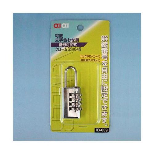 aiai 可変文字合せ錠 21mm 4段