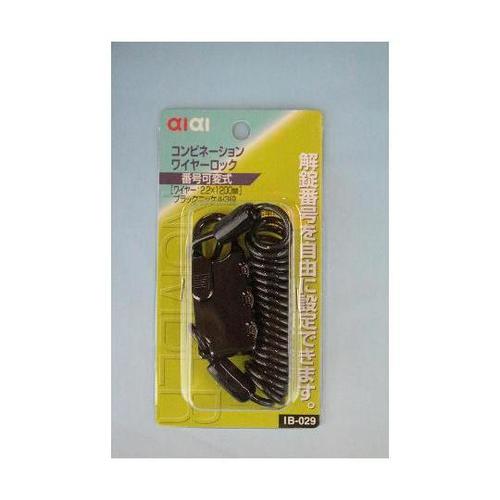 IB−029 コンビワイヤーロック BN