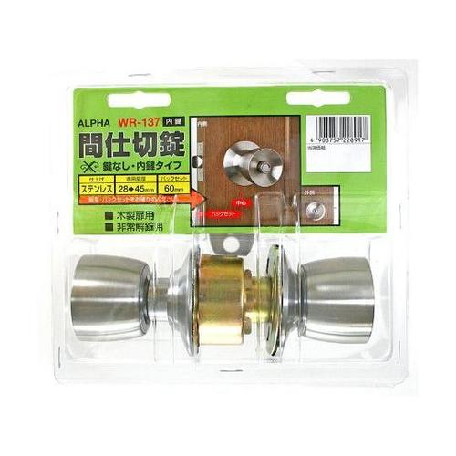 WR−137 間仕切錠