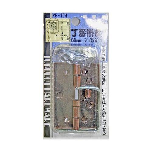 VF−104 丁番掛金 60mm