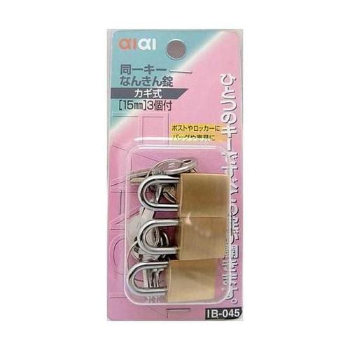 同一キーなんきん錠 15mm 3個入 I