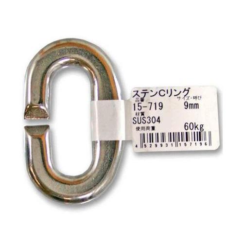 15−719 ステンCリンク 9mm