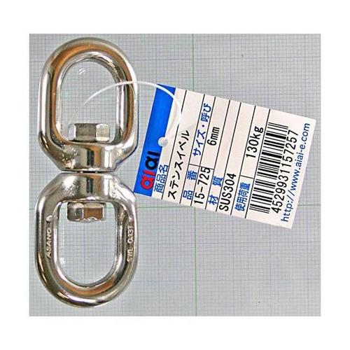 15−725 ステンスイベル 6mm