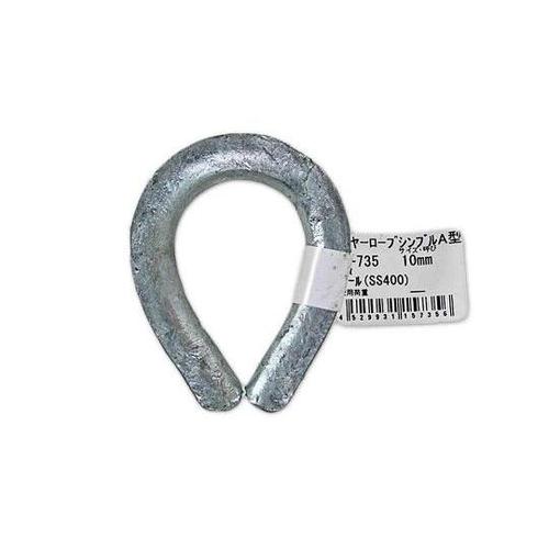 15−735ワイヤーロープシンブルA10
