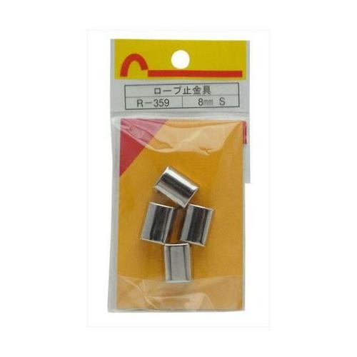 R−359 ロープ末端加工用 止金具 S