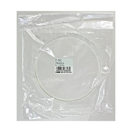 Z−91リフレクターアタッチメント100