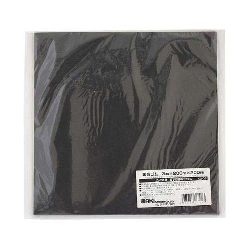 吸音ゴムシート 厚さ3mm×幅200mm