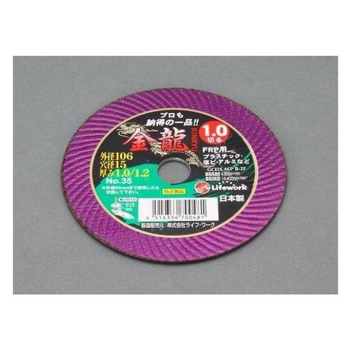 106x1.0mm 切断砥石(FRP用)