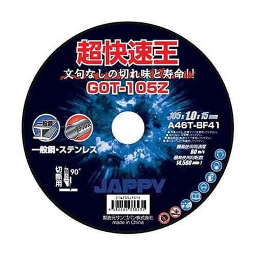 切断砥石(超快速王)1箱(10枚入) G