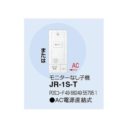 JR−1S−T モニターなし子機