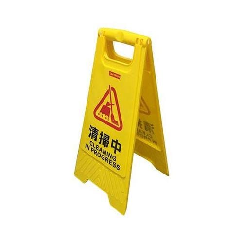 J7029 フロアサインスタンド 清掃中