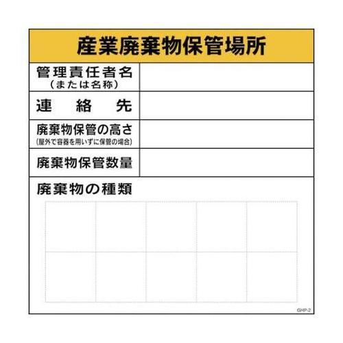 1145020102 産業廃棄物保管場所