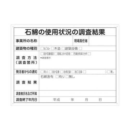 1145190504 石綿の使用状況