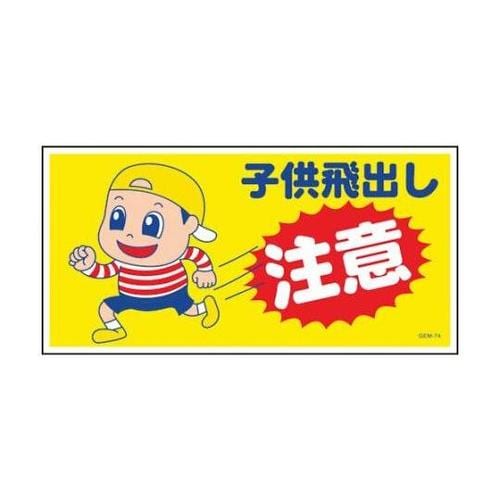 1146120374マンガ標識GEM74