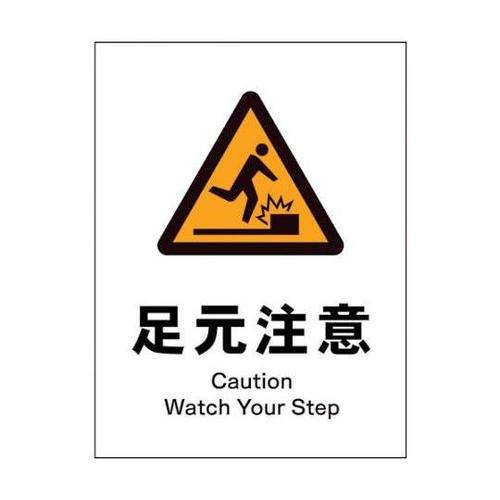 1146520117 JIS警告標識タテ