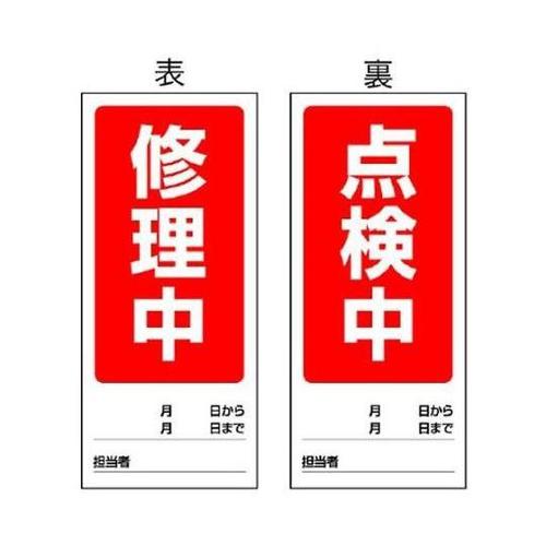 180x80mm マグネット標識(修理中