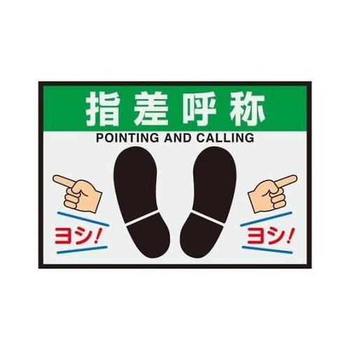 425x620mm 路面標識マット(指差