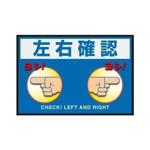 425x620mm 路面標識マット(左右