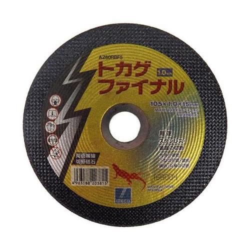 切断砥石 トカゲファイナル 10枚入