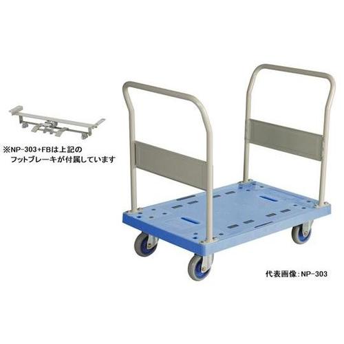 NP−303+FB 大型樹脂台車