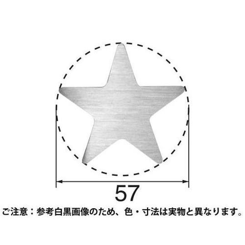 NS102 スター57ミリ鏡面磨