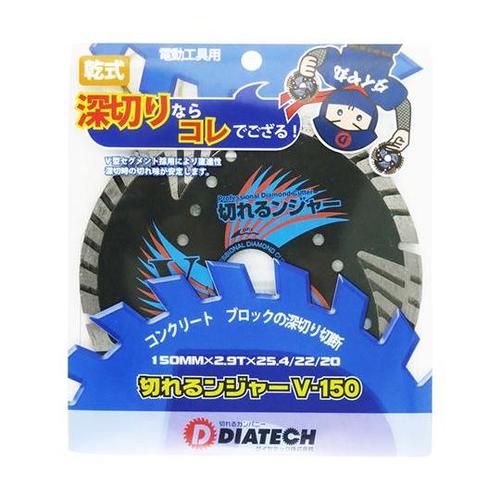 切れるンジャー Vダイヤカッター V−1