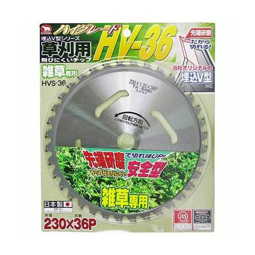 草刈用 刈払いチップソー HV−36 H