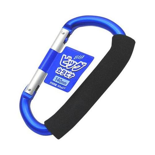 1085723 ビッグカラビナ140青色