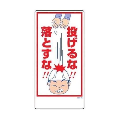 1146120320マンガ標識GEM20