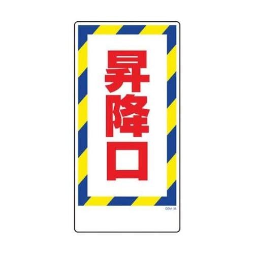 1146120335マンガ標識GEM35