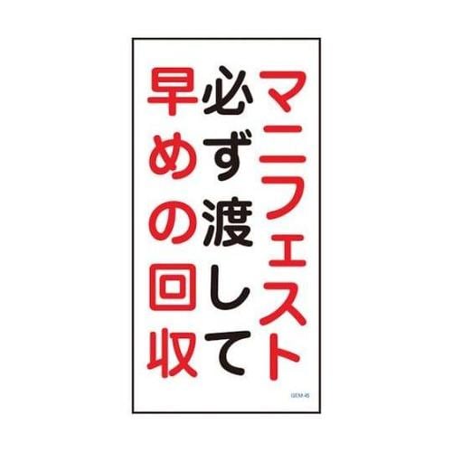 1146120345マンガ標識GEM45