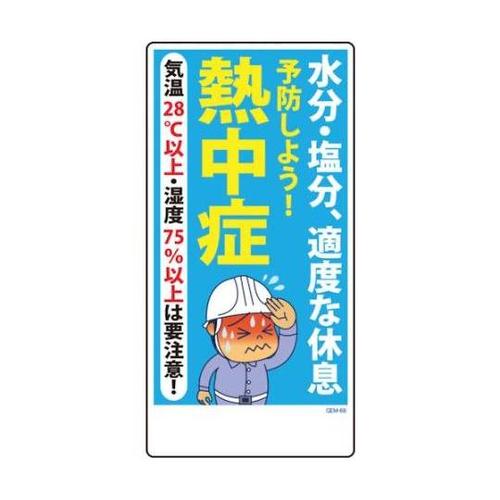 1146120366マンガ標識GEM66