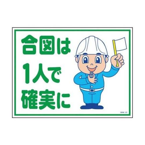 1146130522マンガ標識GMW22